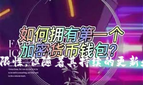   如何下载和使用TP多链钱包：完整指南和常见问题解答 / 

 guanjianci TP多链钱包, 下载TP钱包, 多链钱包, 加密货币钱包 /guanjianci 

一、什么是TP多链钱包？
TP多链钱包是一款支持多种区块链的加密货币钱包，旨在为用户提供安全、便捷的资产管理体验。它允许用户存储、发送和接收多种类型的加密货币，包括但不限于比特币（BTC）、以太坊（ETH）、瑞波币（XRP）等主流币种。TP 多链钱包的设计注重用户友好性，提供直观的界面和丰富的功能，适合新手和资深用户使用。

除了基本的存储和交易功能，TP多链钱包还支持多种去中心化应用（DApp），可以帮助用户更好地参与区块链生态系统。此外，该钱包也提供了强大的安全功能，如私钥管理和硬件钱包兼容性，确保用户的资产安全。

二、如何下载TP多链钱包？
下载TP多链钱包是相对简单的过程，主要包括以下几个步骤：

1. **访问官方网站**：首先，用户需要访问TP多链钱包的官方网站，以确保下载的是官方正版应用。网站通常会列出各种平台的下载链接，包括Android、iOS和桌面版。

2. **选择适合的版本**：根据自己所使用的设备，选择相应的下载链接。例如，如果您是Android用户，可以在Google Play商店中搜索“TP多链钱包”；若为iOS用户，则可在App Store中找到。

3. **下载并安装**：在选择好合适版本后，点击下载按钮，等待下载完成。安装过程通常非常简单，按照系统提示完成安装即可。

4. **创建或导入钱包**：安装完成后，打开应用并按照指示创建一个新钱包或导入以前使用的钱包。用户需要设置钱包的安全密码，以保护其资产。

三、TP多链钱包的主要功能
TP多链钱包除了基本的存储和交易功能外，还提供了多项优势和功能，包括：

1. **多链支持**：用户可以在一个钱包中存储多种币种，避免了创建多个单链钱包所带来的不便。支持的链包括以太坊、比特币和其他热门区块链。

2. **去中心化应用（DApp）支持**：TP多链钱包集成了多种去中心化应用，根据不同种类的区块链，用户可以快速访问各种服务。

3. **私钥控制**：用户对其私钥拥有绝对控制权，这意味着用户可以保护自己的加密资产免受第三方的干预。

4. **用户友好的界面**：该钱包以其直观的设计简化了用户的操作，特别适合新手用户，无需复杂的学习过程。

四、TP多链钱包的安全性
安全性一直是用户在选择钱包时最关注的因素之一。TP多链钱包在安全性方面采取了多重措施，确保用户的资产安全：

1. **私钥存储**：TP多链钱包将用户的私钥本地存储，而非云存储。这意味着即便是服务器遭到攻击，用户的私钥依旧是安全的。

2. **多重签名**：对于高额交易，TP多链钱包允许设置多重签名，这样可以增强账户的安全性，保障用户的大额资产。

3. **定期审计与升级**：TP团队定期进行钱包的安全审计，并推出更新，以修复潜在的安全漏洞和提升钱包的整体安全性。

五、TP多链钱包的常见问题
h4Q1: TP多链钱包是否支持所有加密货币？/h4
不，TP多链钱包并不支持所有加密货币。虽然它支持许多主流币种，但用户在下载前应确认其想要使用的币种是否在支持列表中。

h4Q2: 如果忘记了钱包密码怎么办？/h4
忘记钱包密码的风险较高，大多数情况下，无法恢复丢失的密码。在创建钱包时，用户应确保记住或安全备份密码。

h4Q3: TP多链钱包是否可以与硬件钱包连接？/h4
是的，TP多链钱包支持与多种硬件钱包连接，这样用户可以为其数字资产提供额外的安全层。

h4Q4: 可以通过TP多链钱包进行跨链交易吗？/h4
目前，TP多链钱包支持多链的资产，但跨链交易的功能可能仍在开发或支持范围内有限，用户应在使用前查阅相关文档。

h4Q5: 使用TP多链钱包是否会产生手续费？/h4
是的，TP多链钱包在进行交易时通常会收取网络手续费。手续费的高低取决于网络状况及具体的交易类型。

h4Q6: 如何安全地备份TP多链钱包？/h4
用户在创建TP多链钱包时，系统会提示你备份助记词和私钥。这些信息应安全存储，比如在纸上记录并备用，不要在网上分享或存储。

六、总结
总的来说，TP多链钱包为用户提供了方便快捷的资产管理工具，支持多种数字货币，用户友好的界面也使得新手容易上手。尽管还存在个别的局限性，但随着其持续的更新和改进，TP多链钱包正在成为越来越多用户信赖的选择。