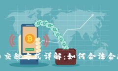 加密货币交税方式详解：
