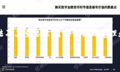    TP钱包兑换密码：你的数