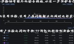 TP钱包概述TP钱包是一款加