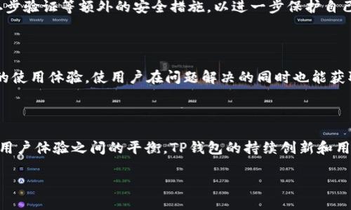 TP钱包概述

TP钱包是一款加密数字货币钱包，能够安全存储、管理和交易各种数字资产，如比特币（BTC）、以太坊（ETH）以及其他主流的代币和资产。随着区块链技术的发展，以及数字货币投资的日益普及，TP钱包为用户提供了一个简单易用的界面，以便轻松管理自己的加密货币。

TP钱包的功能和特点

TP钱包具有多种功能，使其成为用户的理想选择。首先，钱包支持多种主流数字货币和代币的存储和交易。其次，TP钱包强调安全性，使用先进的加密技术来保护用户的私钥。此外，TP钱包还提供了用户友好的界面，使温哥华、安卓和iOS用户都能无障碍使用。同时，TP钱包还支持DApp（去中心化应用）访问，用户能够在钱包内直接使用去中心化金融（DeFi）产品、游戏等应用。

TP钱包的使用流程

使用TP钱包的流程非常简单。首先，用户需要从官方网站或应用商店下载TP钱包应用程序。安装完成后，打开软件，用户可以选择创建新钱包或导入已有钱包。如果选择创建新钱包，用户需要设置一个安全密码，并备份助记词，这是恢复钱包的重要信息。完成这些步骤后，用户就可以在钱包中存储和管理各种数字货币了。用户只需通过“接收”功能获取地址，或通过扫描二维码来接收数字资产。对于发起交易，用户只需输入接收方的地址金额，并确认交易即可。

TP钱包的安全性

安全性是TP钱包的一大亮点。TP钱包采用了多种加密技术来确保用户的私钥和数字资产的安全。用户的私钥不会被服务器存储，所有操作都在本地进行，降低了外部攻击的风险。此外，用户被强烈建议启用二步验证等额外的安全措施，以进一步保护自己的账户。此外，用户在选择密码时，也应选择复杂且随机的组合，增加破解的难度。

TP钱包的社区和支持

TP钱包不仅提供强大的技术支持，还有活跃的社区。他们会定期发布更新和维护，解决用户在使用过程中的各种问题。此外，用户可以在社区论坛上寻求帮助，与其他用户互动分享经验。这种互动增强了用户的使用体验，使用户在问题解决的同时也能获取更多的知识。

TP钱包的未来展望

随着区块链技术的不断成熟以及数字货币市场的不断扩大，TP钱包将继续发展壮大。未来可能会增加更多的功能和支持更多的数字资产。同时，随着用户对安全和隐私的关注增加，TP钱包将保持在安全性和用户体验之间的平衡。TP钱包的持续创新和用户反馈将推动其不断适应市场的需求，保持市场竞争力。

TP钱包：全面解析加密货币安全管理工具