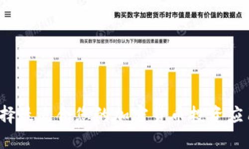 如何选择最适合您的加密货币投资应用程序？