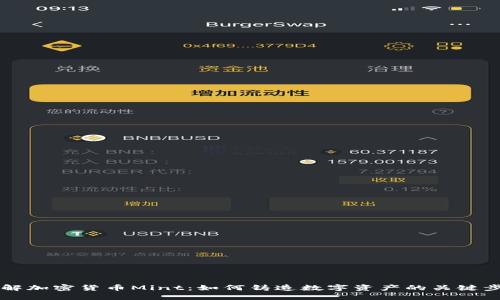了解加密货币Mint：如何铸造数字资产的关键步骤