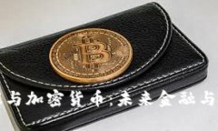 优质德国会议与加密货币