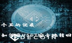 思考一个且的优质TP钱包如