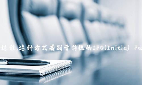 主题介绍

在数字货币的浪潮中，ICO（Initial Coin Offering）作为一种新兴的融资方式，吸引了大量投资者的目光。ICO 是通过发行数字货币或代币，向公众筹集资金的过程。这种方式有别于传统的IPO（Initial Public Offering），其主要特点是去中心化和高效率，但同时也伴随着一定的风险。为了帮助用户更好地理解 ICO 及其相关领域，以下将提供详尽的分析和解答。


ICO 加密货币投资指南：潜力与风险并存