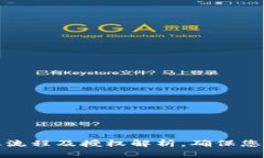 TP钱包转账流程及授权解析