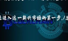   什么是区块链加密数字货