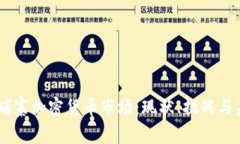 了解柬埔寨加密货币市场