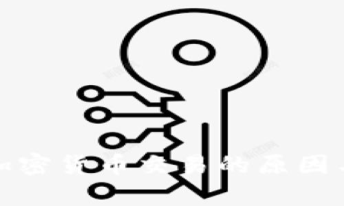 银行禁止加密货币交易的原因与影响分析