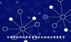 拜登政府对加密货币政策