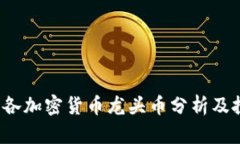 2023年各加密货币龙头币分