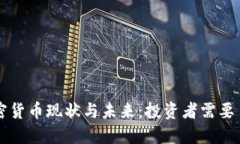 阿根廷加密货币现状与未