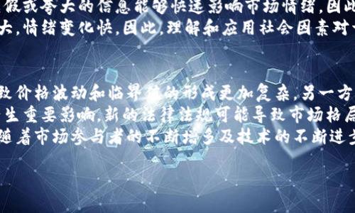   加密货币临界值解析：理解加密市场的关键转折点 / 
 guanjianci 加密货币, 临界值, 市场转折, 投资策略 /guanjianci 

引言
在加密货币市场中，