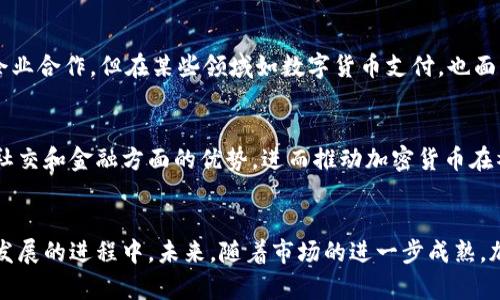 biao ti马化腾与加密货币：未来数字经济的探索之路/biao ti

马化腾, 加密货币, 数字经济, 区块链技术/guanjianci

引言：马化腾与数字世界的交汇
在中国，马化腾作为腾讯的创始人之一，推动了社交媒体、在线支付和数字金融的发展。他的商业触角延伸到许多领域，而加密货币和区块链技术作为未来数字经济的重要组成部分，逐渐吸引了他的注意。近年来，加密货币不仅在全球范围内持续升温，而且也逐渐被中国的政府和企业所认可。在这个背景下，马化腾如何看待加密货币的发展，对整个数字经济产生了怎样的影响，值得深入探讨。

第一个问题：马化腾如何看待加密货币的发展趋势？
马化腾在多个场合表达了对区块链和加密货币技术的关注。他认为，这些技术不仅能提高金融交易的效率，而且能够在信任机制、数据透明度等方面带来革命性的改变。他曾提到，区块链技术可能成为未来金融体系的重要支撑，尤其是在反欺诈、保险、版权保护等领域具有广泛应用潜力。同时，他也认为，加密货币的市场波动性较大，投资者需要谨慎对待。在促进金融科技发展与风险控制之间，马化腾的思考展现了他对于加密货币的理性认识。

第二个问题：腾讯在加密货币领域有哪些布局？
腾讯在数字支付和区块链领域已开展多项布局。近年来，腾讯曾推出过基于区块链的数字资产交易平台，以及其他与加密货币相关的项目。马化腾的战略方向明晰，即通过加密技术提高用户体验，使支付过程更加高效和安全。此外，腾讯还与多家区块链企业展开合作，共同推动技术的进步。尽管腾讯尚未直接发行加密货币，但其在区块链领域的持续投资展示出其对该领域的重视。

第三个问题：加密货币对传统商业模式的冲击与机遇
随着加密货币的兴起，越来越多的传统商业模式正在经历巨大的改变。马化腾提到，企业需要认识到加密货币可能给他们带来的挑战与机遇。在传统商业模式中，资金往往通过银行体系进行流动，而加密货币则打破了这一局限，使得交易更加直接和迅速。这对企业的现金流管理、支付架构等方面都有深远的影响。同样，马化腾也指出，虽然面临挑战，企业仍可借助于加密货币带来的市场机遇，创新商业模式，拓展更广泛的用户基础。

第四个问题：加密货币的风险与监管问题
马化腾在谈及加密货币时，特别强调了其潜在的风险和监管问题。他表示，虽然加密货币在技术上具备一定的前景，但其市场的不规范与波动性使得投资者风险加大，相关监管的缺失可能导致洗钱和诈骗等犯罪行为频发。因此，他认为，政府需要在风险可控的前提下，逐步建立加密货币市场的监管标准，以保护投资者的利益，实现市场的健康发展。

第五个问题：马化腾与行业同行在加密货币领域的合作与竞争关系
在加密货币技术逐渐成熟的今天，腾讯不仅与自身业务相结合，还与其他企业合作，共同探索区块链应用的可能性。马化腾与行业同行之间的关系既有合作，也存在竞争。虽然腾讯在区块链上与多个企业合作，但在某些领域如数字货币支付，也面临来自竞争对手的压力。马化腾明确了要保持开放合作的态度，通过相互促进，推动整个行业的发展，确保行业整体向前迈进。

第六个问题：未来马化腾与加密货币领域的前景展望
马化腾对于未来加密货币领域的展望中充满了期望。他认为随着技术的进步及社会对数字货币认知的提升，加密货币将成为未来金融市场的重要组成部分。腾讯可能会在这方面加大投入，借助其在社交和金融方面的优势，进而推动加密货币在社会中的普及。马化腾的这种前瞻性思维，将有助于引导腾讯从传统业务中突破，开拓出更广阔的市场空间。

总结
综上所述，马化腾在加密货币和区块链领域的思考代表了中国科技企业在数字经济浪潮中所持的前瞻性态度。通过布局区块链技术，腾讯能够在提升企业竞争力的同时，也积极参与到国家数字经济发展的进程中。未来，随着市场的进一步成熟，加密货币必将为商业带来更多的创新机遇，而马化腾的战略眼光将在这一过程中发挥举足轻重的作用。