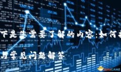 如果您忘记了TP钱包的密码