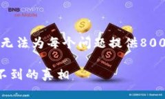 注意：我仅能提供一个和