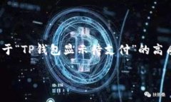 提示：由于本平台的限制