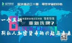 思考一个且的俄罗斯私人