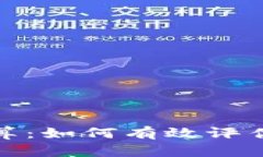 加密货币差价计算：如何