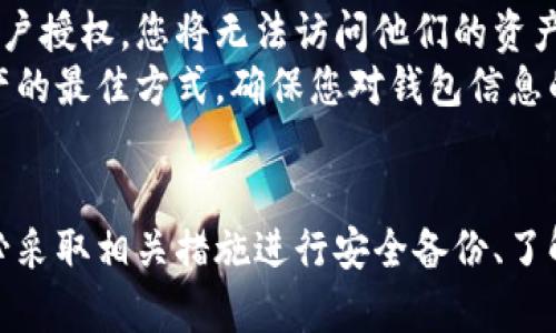   如何找回 tp 钱包助记词和私钥？ /   
 guanjianci tp钱包,助记词,私钥,数字货币 /guanjianci 

引言
在数字货币投资的世界中，钱包安全至关重要。tp钱包作为一种流行的加密货币钱包，提供了助记词和私钥以确保用户对其资产的完全控制。然而，许多用户在某些情况下可能会忘记其助记词或私钥，这将导致无法访问他们的数字资产。本文将介绍找回tp钱包助记词和私钥的可能性、方法及相关建议。

为何助记词和私钥如此重要？
助记词是由一串简单的单词组成，能够帮助用户恢复其钱包。每个助记词对应特定的私钥，私钥则是用户对其资产的唯一访问凭证。遗失这两者中的任何一个，便可能导致资金的永久丢失。助记词和私钥是去中心化金融环境中的不可或缺的一部分，确保用户能够完全控制自己的资产，而无需依赖第三方。

忘记助记词和私钥后该怎么办？
如果您忘记了tp钱包的助记词或私钥，您可以尝试以下几种方法来恢复。在处理此类情况时，请务必保持冷静，并尽量回忆一下任何可能帮助您找回丢失信息的线索。

检查备份
大多数用户在创建tp钱包时会被建议进行备份。如果您进行了备份，请检查您的设备、电子邮件或其他地方是否有保存助记词和私钥的记录。通常最可靠的方式是将其写在纸上并保存在安全的地方，这样能防止数字存储介质的损坏或丢失。

恢复工具的使用
市面上有一些恢复工具和软件，声称能够帮助用户找回忘记的助记词或私钥。然而，使用这些工具时要极其小心，因为有大量的诈骗和恶意软件存在。建议只使用知名度高、信誉良好的恢复工具，并在使用前深入调查。

联系客服
如果您在使用tp钱包的过程中遇到了问题，可以尝试联系tp钱包的客服。他们可能提供一些指导或建议，尽管通常情况下，他们无法直接恢复您的助记词或私钥，但可以提供一些预防措施和注意事项。

其他现代安全措施
在创建新钱包时，建议您采取额外的安全措施，比如启用双重认证、定期更新安全设置等。这不仅能保护您的当前资产，也能在面临相似问题时提供更好的恢复选项。

总结与建议
忘记助记词或私钥可能使用户感到不安，但通过适当的步骤和谨慎的预防措施，仍有希望找回丢失的资产。了解您的钱包、进行适当的备份、保持对诈骗和恶意软件的警惕，将大大降低您在未来遇到此类问题的可能性。

常见问题
在了解tp钱包助记词和私钥的基础上，以下是一些用户可能会提出的相关问题：
ol
li1. 助记词和私钥有什么区别？/li
li2. 我该如何安全地备份我的助记词和私钥？/li
li3. 如果我的助记词被泄露会发生什么？/li
li4. 有没有终极解决方案来防止忘记助记词或私钥？/li
li5. 如何避免使用不安全的钱包？/li
li6. 如果不是我自己创建的钱包，我能否找回助记词或私钥？/li
/ol

问题1：助记词和私钥有什么区别？
助记词和私钥是数字钱包中的两种重要身份验证信息，但它们的功能和用途是不同的。
助记词是由一串通常为 12、18 或 24 个单词组成的短语，用于生成和恢复钱包。用户在创建钱包时可以选择自己的助记词，这通常是为了方便记忆和手动恢复。助记词的主要作用是让用户能够在丢失钱包文件或更换设备时找回资产。
而私钥则是一串随机生成的字母和数字，它是用来直接访问用户的资产和进行交易的。私钥必须保持高度私密，任何获取您私钥的人都能直接控制您的资产，因此保护其安全至关重要。

问题2：我该如何安全地备份我的助记词和私钥？
备份助记词和私钥是确保资产安全的一项重要措施。
首先，创建助记词时，请务必按照系统提示将其完整地记录下。确保以书面形式记录，并将其存储在防水、防火且不易被盗的地方。可以使用保险箱或安全存储箱进行物理存储。
有些用户还选择将助记词和私钥分开存储，不将它们放在同一地点，减少风险。此外，可以选择加密存储，使用密码保护某些数字文件。确保保存备份的一切都始终保持安全，防止其他人访问。

问题3：如果我的助记词被泄露会发生什么？
如果您的助记词被他人非法获取，他们可能会完全控制您的钱包和资产。他们可以随时转移您的资金，这使得没有反悔的余地。
因此，如果您怀疑您的助记词已经被泄露，建议立即将资金转移到新的安全钱包中，并确保新的钱包信息安全备份。此时，推荐使用更复杂的密码策略和启用双重认证，以强化安全性。

问题4：有没有终极解决方案来防止忘记助记词或私钥？
虽然没有绝对完美的解决方案，但一些长期实践能显著降低遗忘的概率。
可以使用生物识别技术（如指纹、面部识别等）来加强钱包的安全保护，减少忘记密码和私钥的风险。平时也可以通过定期复习助记词和私钥来保持记忆。
使用专业密码管理软件也可以提供另一种方式，能够安全存储并快速访问助记词和私钥，同时也会提醒用户定期更换密码。

问题5：如何避免使用不安全的钱包？
使用不安全的钱包可能导致资产被盗或丢失，因此在选择钱包时应格外谨慎。首先，选择知名且信誉良好的钱包服务提供商，看看推荐和审查。加密货币社区对此有相应的讨论、推介和评估。
其次，查看开发者的背景、钱包的安全特性（如是否能支持双重认证）。尽量避免使用完全匿名的服务，彻底了解开发人员的信任度。此外，使用硬件钱包是数字货币安全储存的较为高级的选择，因为这将助记词和私钥储存在离线状态，降低了在线攻击的风险。

问题6：如果不是我自己创建的钱包，我能否找回助记词或私钥？
如果您是从他人手中获取的钱包，恢复助记词和私钥将会非常困难，因为这些信息在创建时便是唯一的且私密的。如果没有得到原始用户授权，您将无法访问他们的资产。
在获取任何钱包时，您应确保从可信赖的来源和透明的创建者处获得，并要求他们提供必要的备份信息。此外，自己创建钱包是保护资产的最佳方式，确保您对钱包信息的完全控制。

总结
数字钱包的安全性始终是用户面临的一个重要话题，尤其是tp钱包的助记词和私钥。忘记这些信息可能导致无法访问资产。因此，请务必采取相关措施进行安全备份、了解如何处理遗忘的情况，并选择安全、可靠的钱包服务，让您的数字资产始终在掌控之中。