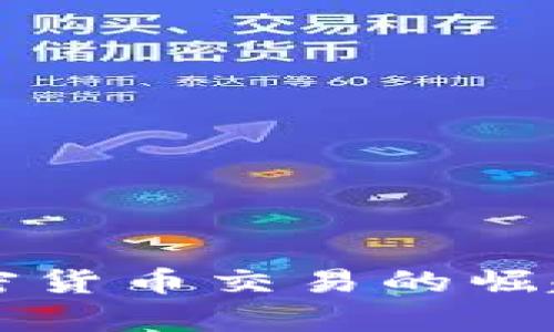 美国小额加密货币交易的崛起与前景分析