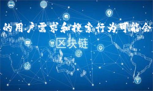 请注意，这里提供的内容是示例性和概念性的，实际的用户需求和搜索行为可能会有所不同。以下是创建的和相关关键词的格式示例：


tp钱包量化交易系统：助你实现智能投资新纪元