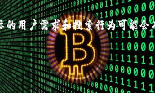 请注意，这里提供的内容是示例性和概念性的，实际的用户需求和搜索行为可能会有所不同。以下是创建的和相关关键词的格式示例：


tp钱包量化交易系统：助你实现智能投资新纪元