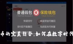 音乐与加密货币的完美结