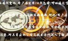 IM钱包：来自哪些公司的数