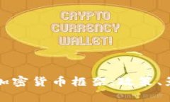 全面解析欧盟加密货币框