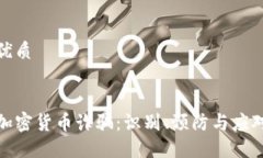 且的优质挪威加密货币诈