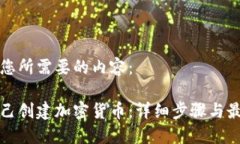 以下是您所需要的内容：