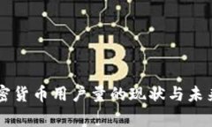 菲律宾加密货币用户量的