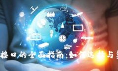2023年加密货币收款接口的