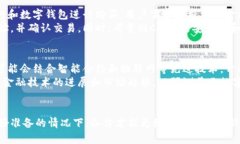   探索美元数字加密货币的