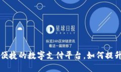 通通钱包APP：便捷的数字