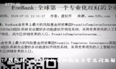 从TP钱包转入交易所的详细