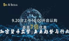 杜马加密货币监管：未来