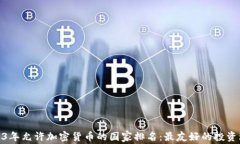 2023年允许加密货币的国家