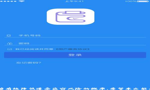 
  /  


  如何保护你的TP钱包免受空投盗窃的攻击/  


 guanjianci / guanjianci 


 guanjianci TP钱包, 空投, 数字资产安全, 防盗策略/ guanjianci 

引言
随着区块链技术的发展，数字资产的使用变得越来越普及。TP钱包作为一种主流的数字资产钱包，吸引了大量用户。然而，随着用户数量的增长，安全问题也层出不穷，尤其是在用户参与空投活动时。近期有许多用户反映，在领取空投时，钱包里的资产被盗。本文将深入探讨如何保护您的TP钱包，避免在空投过程中遭受盗窃。

空投是什么？
空投是指项目方向用户免费分发代币的一种营销方式。其主要目的是为了吸引用户参与、提高项目的知名度或增加项目的用户群体。虽然看似是好事，但空投背后也隐藏着许多风险。例如，有些空投活动可能是诱骗用户的骗局，或者成为黑客攻击的目标。

TP钱包的特点
TP钱包是一款支持多种数字资产的钱包，用户能够通过其便捷地管理和交易各种加密货币。TP钱包的安全性较高，但也不意味着其绝对安全。用户在进行空投活动时，如果不谨慎，仍然可能遭遇资产被盗的风险。

如何避免TP钱包在空投中被盗
为了保护你的TP钱包，你可以采取以下几种措施：br/
1. **核实空投活动的真实性**：在参与任何空投前，一定要核实该活动的真实性。可以在社交媒体、区块链论坛等渠道了解该项目的背景和用户反馈。br/
2. **不点击可疑链接**：尽量避免点击来自不明来源的链接，尤其是在社交媒体上。黑客通常会利用钓鱼网站获取用户信息。br/
3. **使用安全的平台**：选择正规的平台进行交易或领取空投。比如，知名的交易所或官方渠道，避免使用不知名或信誉不佳的网站。br/
4. **定期更改密码**：确保钱包的密码复杂且定期更改。同时启用双重验证等安全措施，增加资产的安全性。br/


常见的空投诈骗手段
1. **虚假的空投链接**：诈骗者会通过各种社交媒体发布虚假的空投活动链接，诱导用户输入私钥或助记词，从而盗取资产。br/
2. **假冒的社交媒体账户**：通过创建假账户，诈骗者会假装成项目方，与用户互动，并号称进行空投。br/
3. **伪装的APP**：下载带有恶意软件的APP，诈骗者可以通过该APP获取用户的私密信息。br/
4. **投资诈骗**：声称通过投资可以得到空投，诱骗用户投入资金，最终导致资产损失。br/


相关问题解答

1. 如何识别真假空投？
在尝试参与空投活动之前，了解如何识别真假空投是至关重要的。你可以通过以下几种方式来进行判断。br/
- **项目背景调查**：查阅项目白皮书、团队成员背景和媒体报道。若项目没有公开透明的信息，可能是骗局。br/
- **参与社区讨论**：加入相关的在线社区（如Telegram等），观察其他用户的反馈和体验。br/
- **官方网站确认**：通过官方网站确认空投活动，真实性较高的项目通常会在官网上发布相关公告。br/


2. 空投时需要提供哪些信息？
空投活动通常要求用户提供一些基本信息，以下是常见要求：br/
- **钱包地址**：用于接收空投代币，务必确保使用的是安全正规的钱包，切勿提供助记词或私钥。br/
- **社交媒体账户**：一些项目可能会要求用户关注其社交媒体账号，作为参与空投的条件。br/
- **个人信息**：少数空投可能会要求用户填写一些个人信息，需谨慎处理，避免泄露敏感信息。br/


3. 如果我的TP钱包被盗了怎么办？
如果发现TP钱包被盗，立即采取措施至关重要：br/
- **立即更改密码**：如有可能，立即更改钱包密码和相关账户的密码。br/
- **报告给交易所**：如果被盗资产在某个交易所出现，及时联系交易所客服，并提供相关交易信息。br/
- **监控资产流动**：通过区块链浏览器监控资产流动，了解被盗资产的去向。br/
- **增强安全措施**：调查漏洞并采取更严格的安全措施，避免再次被盗。br/


4. TP钱包的安全设置有哪些？
TP钱包提供了多种安全设置，可以帮助用户提高账户的安全性：br/
- **设置强密码**：使用包含字母、数字和特殊符号的复杂密码。br/
- **启用双重认证**：增加账户安全性，将手机与钱包绑定，登录时需要通过手机验证。br/
- **定期更新应用**：确保所使用的TP钱包版本为最新，以便修复可能存在的安全漏洞。br/
- **避免公共网络**：尽量在安全的网络环境下使用钱包，避免使用公共Wi-Fi进行敏感操作。br/


5. 是否建议使用冷钱包？
冷钱包是一种离线存储设备，通常被认为是更安全的选择，尤其是存储大量数字资产时。以下是使用冷钱包的一些优势：br/
- **安全性高**：冷钱包不与互联网连接，从而减少被黑客攻击的风险。br/
- **适合长期存储**：对于不频繁交易的用户，将资产转移到冷钱包可降低风险。br/
- **容易备份**：冷钱包大多提供助记词和备份功能，方便用户保护资产。br/


6. 未来的数字资产安全趋势是什么？
随着数字资产市场的迅速发展，未来的安全趋势可能会集中在以下几个方面：br/
- **更智能的安全技术**：将会有更多AI算法和机器学习技术被应用于钱包的安全性检测，防止欺诈和黑客攻击。br/
- **用户安全意识提升**：随着更多的盗窃事件曝光，用户安全意识不断提高，增强了对信息安全的重视。br/
- **行业监管加强**：各国可能会加强对数字资产领域的监管，出台更为严厉的法规，从而提高整体行业的安全性。br/


结论
保护TP钱包的安全不仅依靠钱包本身的技术，更在于用户的谨慎和警惕。通过了解空投的背景、时刻保持警觉，以及加强个人安全设置，能够有效降低遭受盗窃风险的概率。希望本文能为广大用户提供有价值的安全建议，并帮助大家更好地管理和保护自己的数字资产。