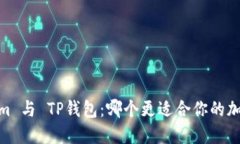 比较Token.im 与 TP钱包：哪