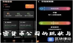 意大利加密货币公司的现