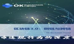 2023年加密货币违规行为的