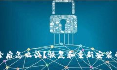 优质  TP钱包删除后怎么办