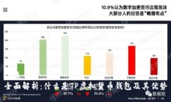 优质全面解析：什么是T