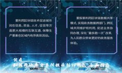 优质如何将欧意交易所提