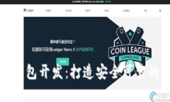 深入探讨加密货币钱包开