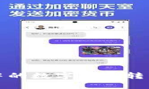 如何将TP钱包中的数字货币转移到币安交易所