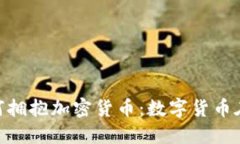 挪威城市如何拥抱加密货